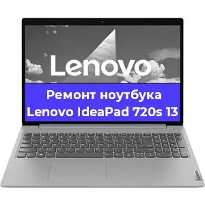 Замена экрана на ноутбуке Lenovo IdeaPad 720s 13 в Екатеринбурге
